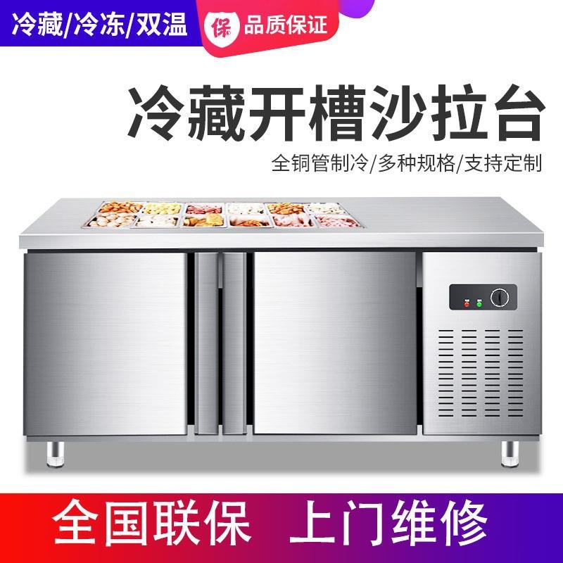 开槽沙拉台保鲜展示柜商用小菜冰箱冷藏披萨台冰柜卖水果捞操作台