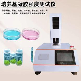 培养基凝胶强度测试仪破裂强度拉伸应力应变胶体拉伸性能测试