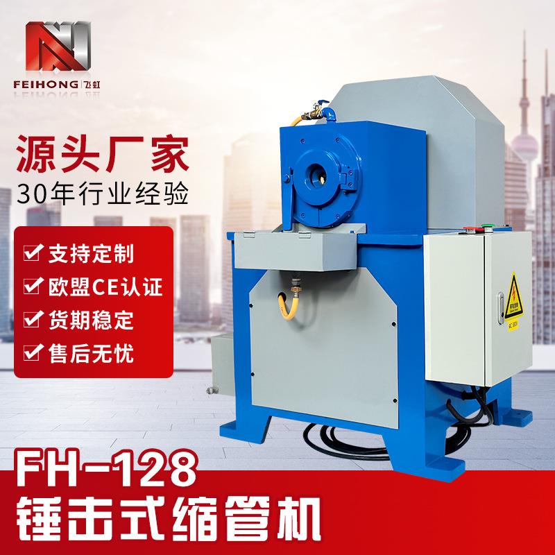 双动锤击式缩管多规格方圆管热流道加热管压延机设备修型拍打机