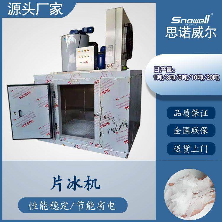 2吨3吨制冰设备风冷片冰机可做保温库冷库冰柜薄片冰制冰机
