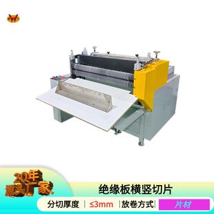定制裁断机器绝缘板橡胶切割设备环氧板横竖分切一体机