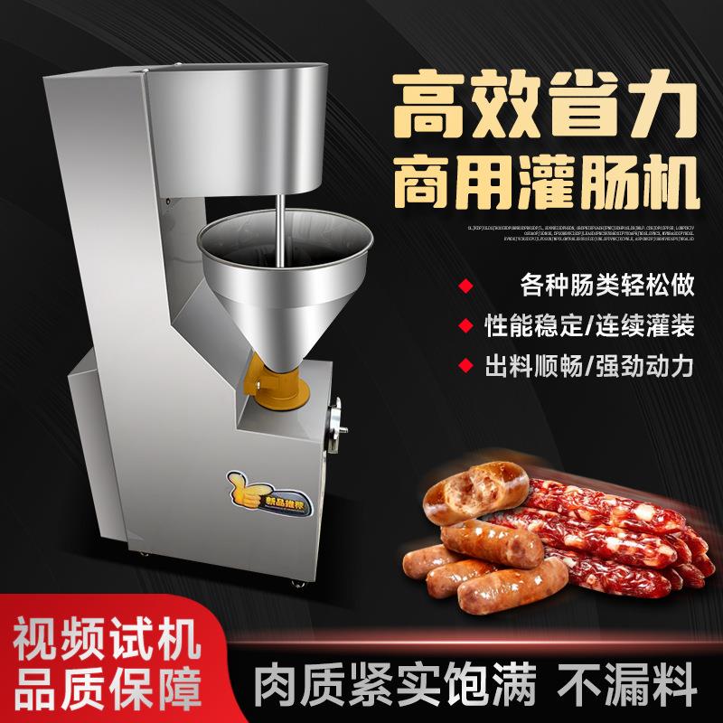全自动灌肠机商用香肠机火腿家用腊肠机厂家