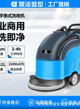 DJ20手推式洗地机酒店超市洗地吸干一体机刷地机清洁车