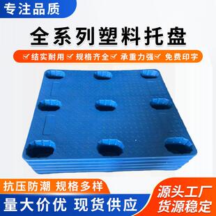 天津塑胶卡板吹塑九角托盘百分百纯原料1210货架地四面进叉设计
