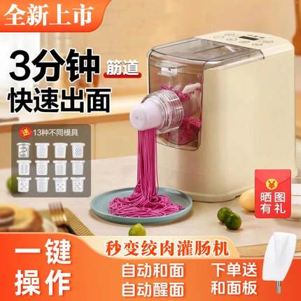 家用全自动面条机智能压面和面一体机商用多功能压面机绞肉灌肠机