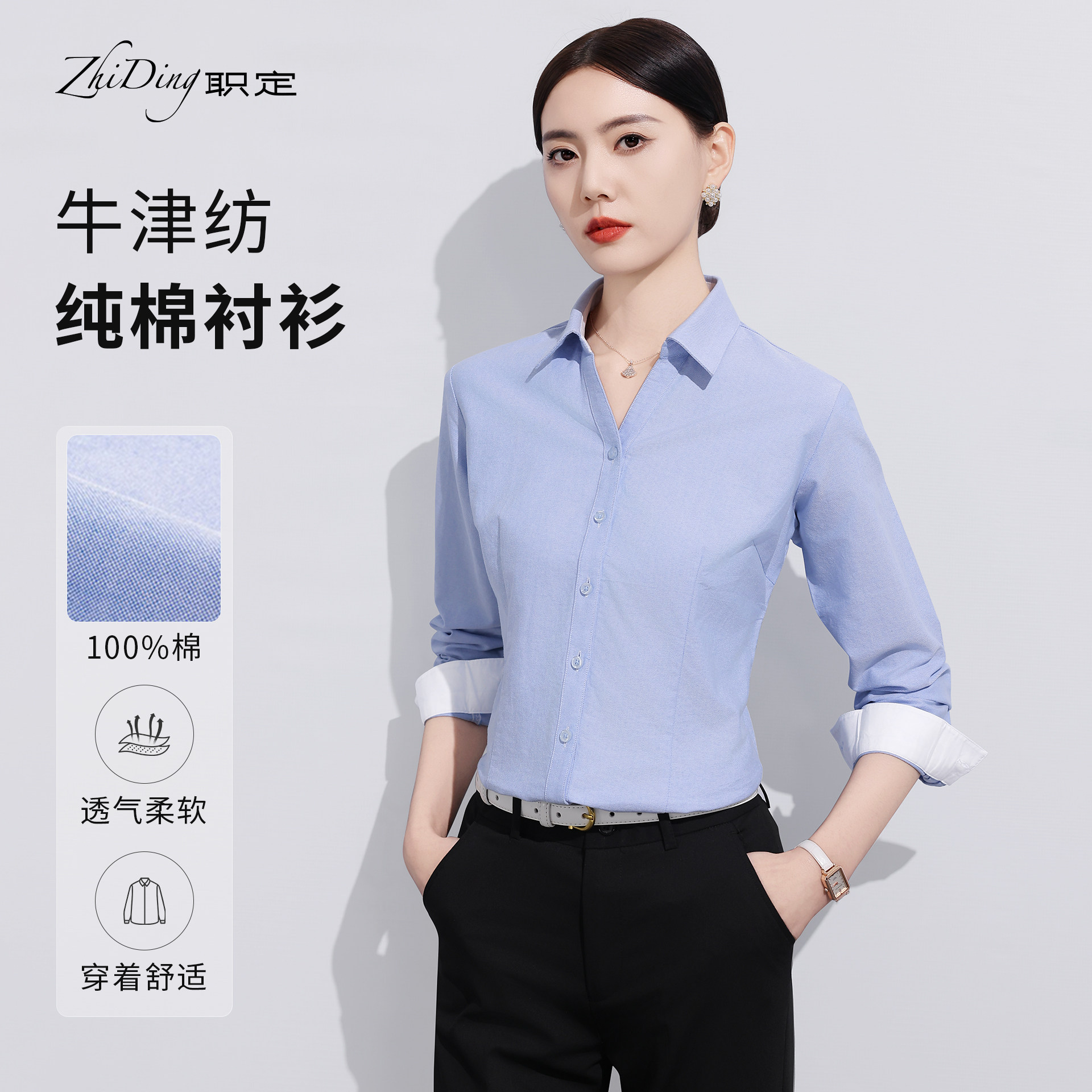 新疆长绒棉牛津纺职业衬衫