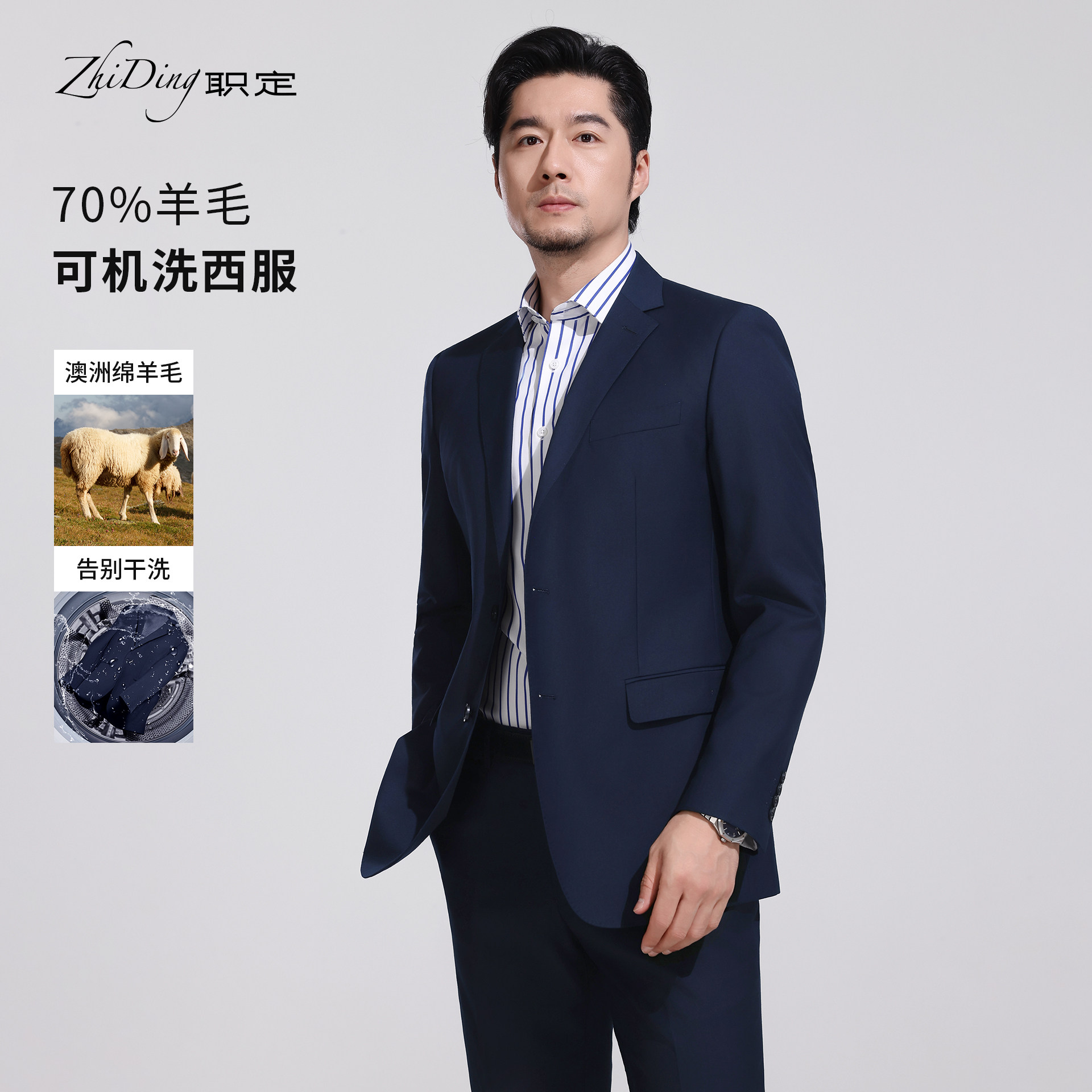 【可机洗】职定70羊毛西服套装高级感藏青色商务休闲男士西装礼服