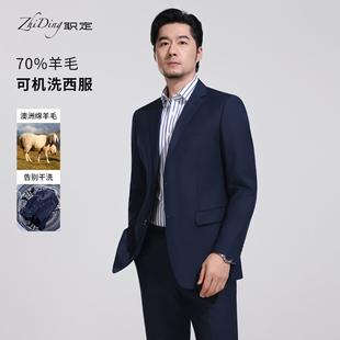 【可机洗】职定70羊毛西服套装高级感藏青色商务休闲男士西装礼服