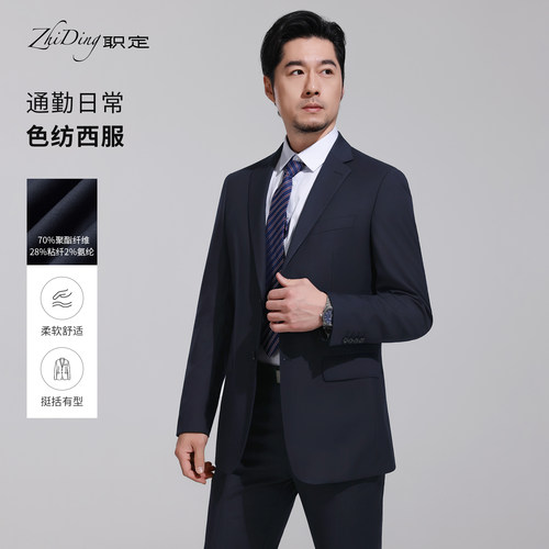 商务正装色纺纱工艺免烫男士西装