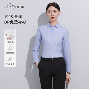 职定100支全棉DP免烫抗皱衬衫女士通勤长袖工作服千鸟格纯棉衬衣
