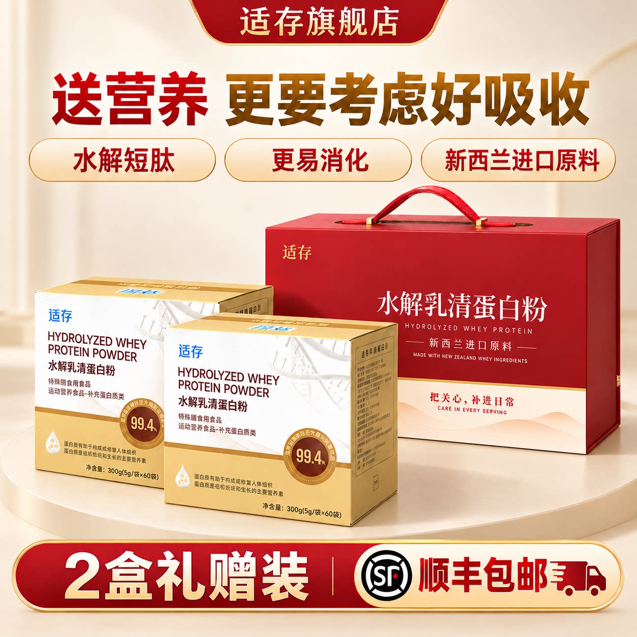 【送礼优选】2盒装适存进口水解乳清蛋白粉短肽新西兰原料小分子