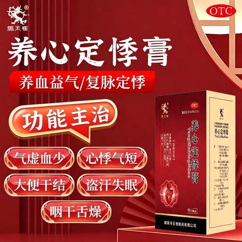 [马王堆]养心定悸膏60g*1瓶/盒