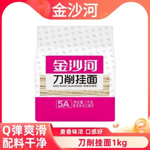 金沙河刀削面宽面干面条荞麦烩面拌面袋装油泼面家用早餐速食