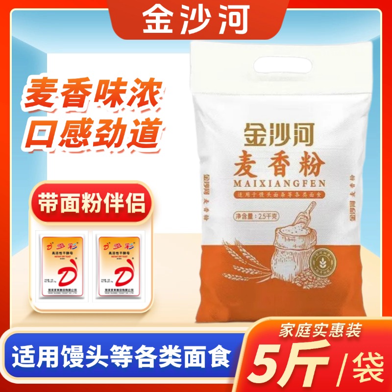 金沙河面粉家用麦香小麦粉5斤中筋粉通用面粉饺子包子馒头带酵母
