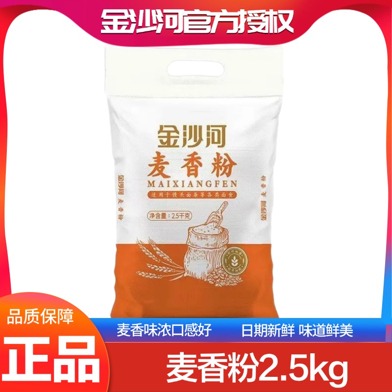 金沙河面粉麦香小麦粉5斤家用中筋包子馒头饺子面条通用粉无添加