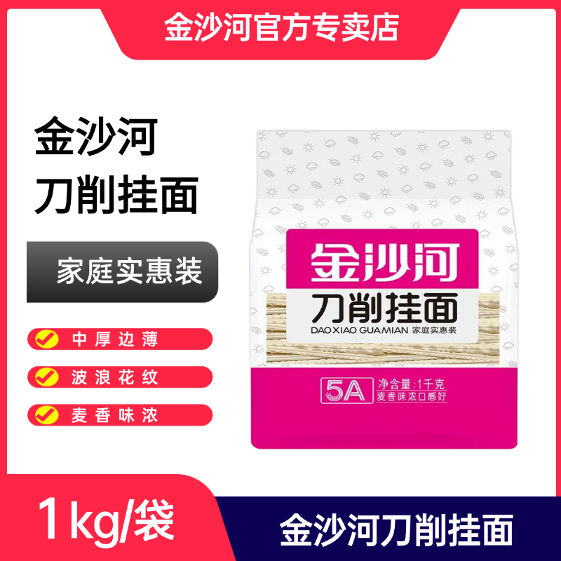 金沙河刀削挂面1kg家庭实惠装中厚边薄波浪花纹麦香味浓