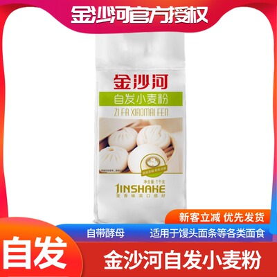 金沙河面粉自发小麦粉2斤中筋面粉通用粉包子馒头饺子面条发糕