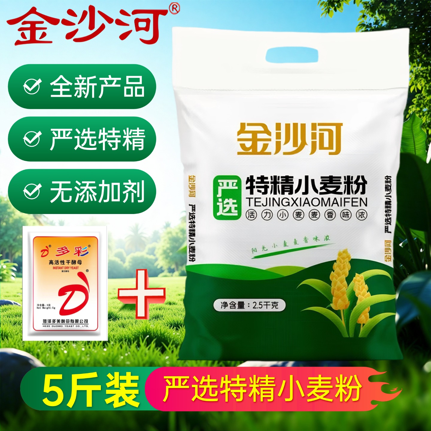 金沙河面粉自发小麦粉2斤装严选特精小麦粉5斤适用各种面食包子