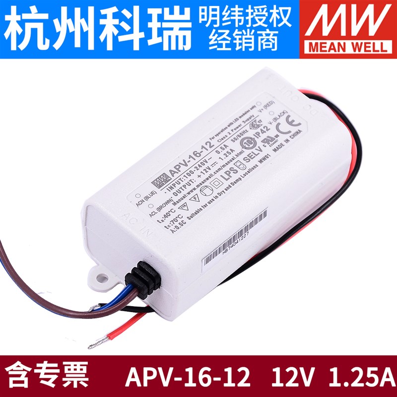 明纬APV开关电源LED驱动5V/12V/24V/36V 8/12/16/25/35室内照明W