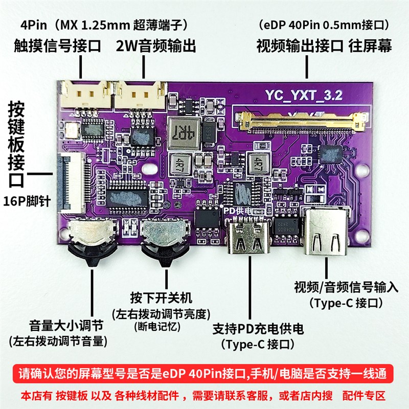typec一线通笔记本屏幕eDP接口4K总成手机投屏显示器屏幕驱动板