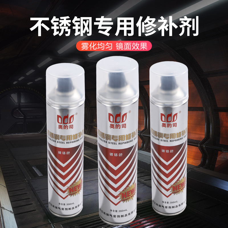 奥的司镀铬自喷漆 不锈钢修补漆银白色亮光金属漆整箱12瓶