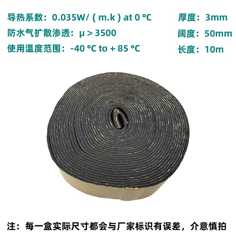 阿姆海绵胶带泡棉保温棉管道阻燃隔热防火防水自粘橡塑胶带密封条