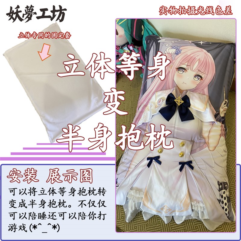 妖梦工坊特制 50x80立体等身抱枕片半身抱枕固定套