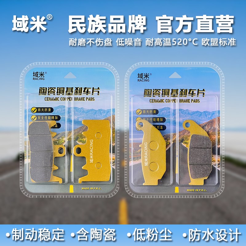 域米陶瓷刹车片春风摩托车450SR/SRS CF400-6-9制动碟刹皮配件
