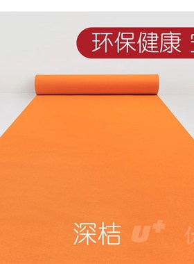 橙色深橘色桔黄色婚庆舞台展会开业活动庆典背景墙布置一次性地毯