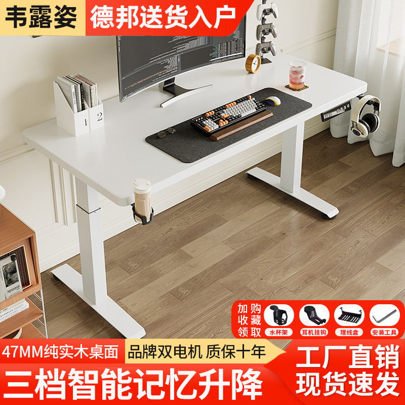 韦露姿实木智能电动升降桌家用电竞办公学习书桌子工作台式电脑桌