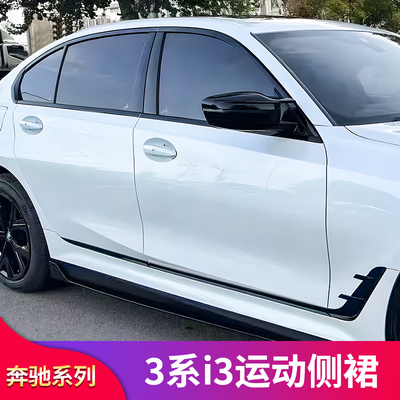 适用宝马i3三3系改装件MP侧裙后视镜罩车窗亮条中柱饰条压条风刀
