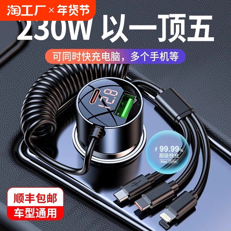 车载充电器一拖三超级快充手机点车载充电器