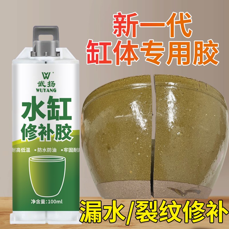 水缸裂缝修补胶陶瓷缸体面盆漏水堵漏裂痕修复陶土酒缸补漏胶