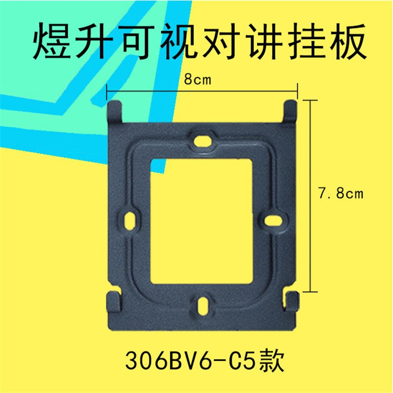煜升308BV室内机挂板楼宇可视对讲门铃支架328BV分机40C7电话底座