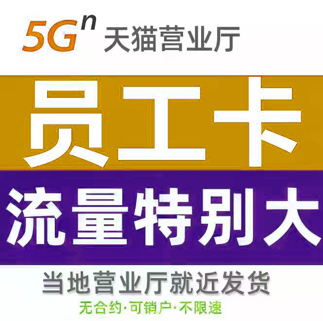 纯流量不可通话