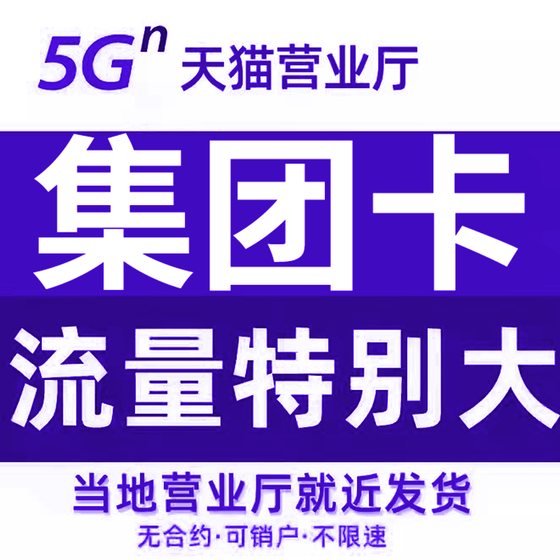 纯流量不可通话