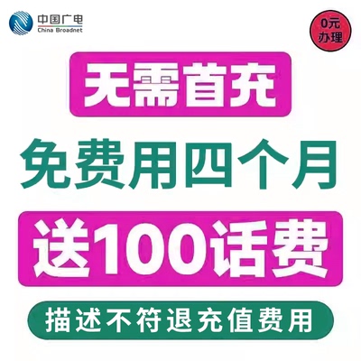中国流量卡无量限全国通用月租电话卡低永套餐卡久广电手机卡电话