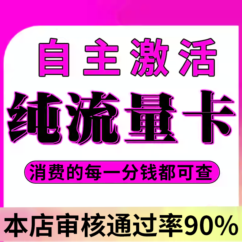 纯流量不可通话