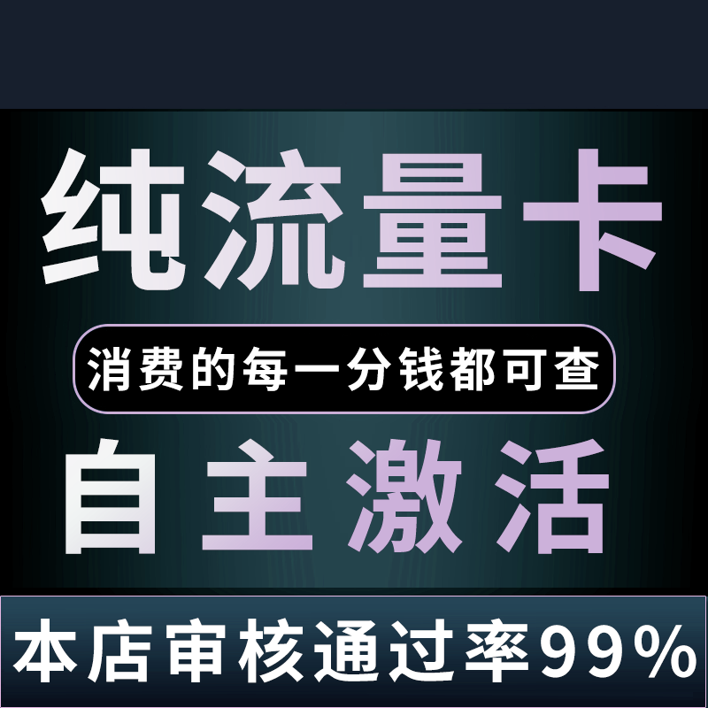 纯流量不可通话