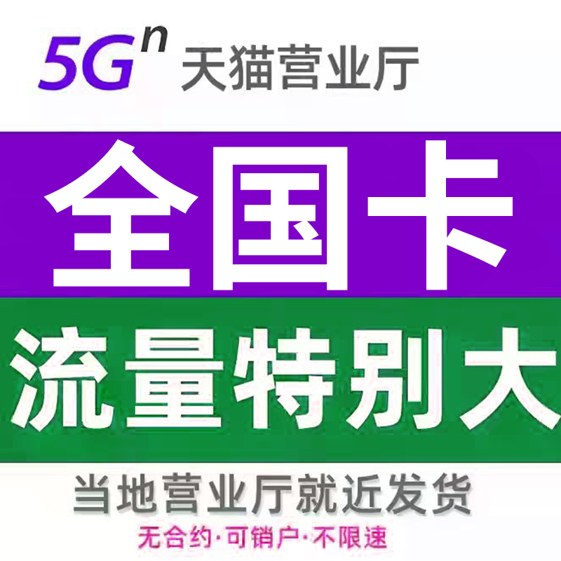 纯流量不可通话