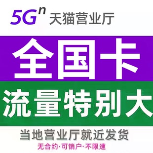 纯流量网卡物手机卡电话卡无线限不限速无号学生用全国通用联