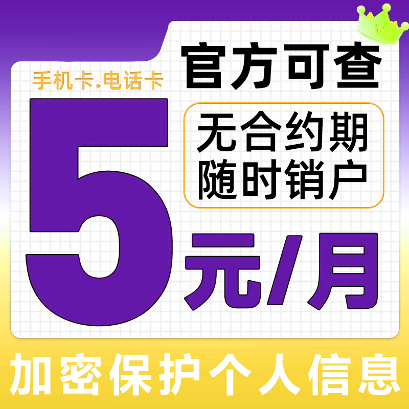 低月租无合约注册卡