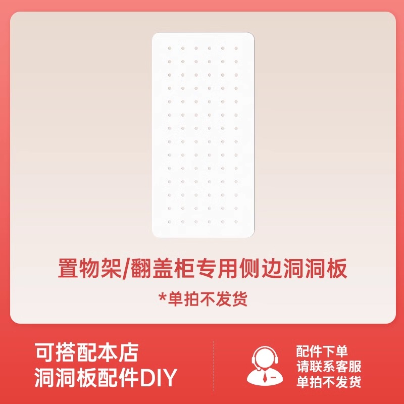 福凯祥侧边洞洞板配件置物架货架装饰洞洞板整理收纳柜客厅收纳板