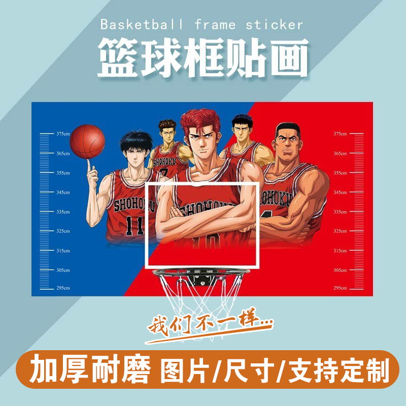 定制自粘防水篮板贴纸装饰篮球馆框贴画耐磨创意个性平面涂鸦墙贴图片