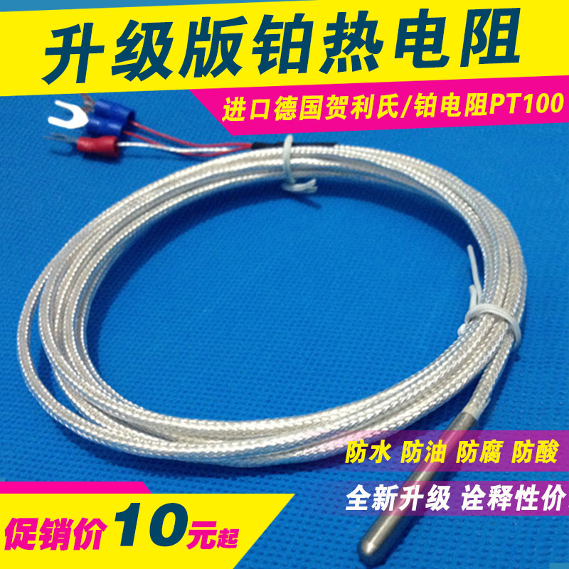 PT100温度传感器铂热电阻电偶精密WZP-pt100探头式防腐防水型高温
