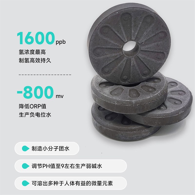 富氢水瓷片水素石弱碱性水素水杯饮用水净化过滤陶瓷制氢滤料