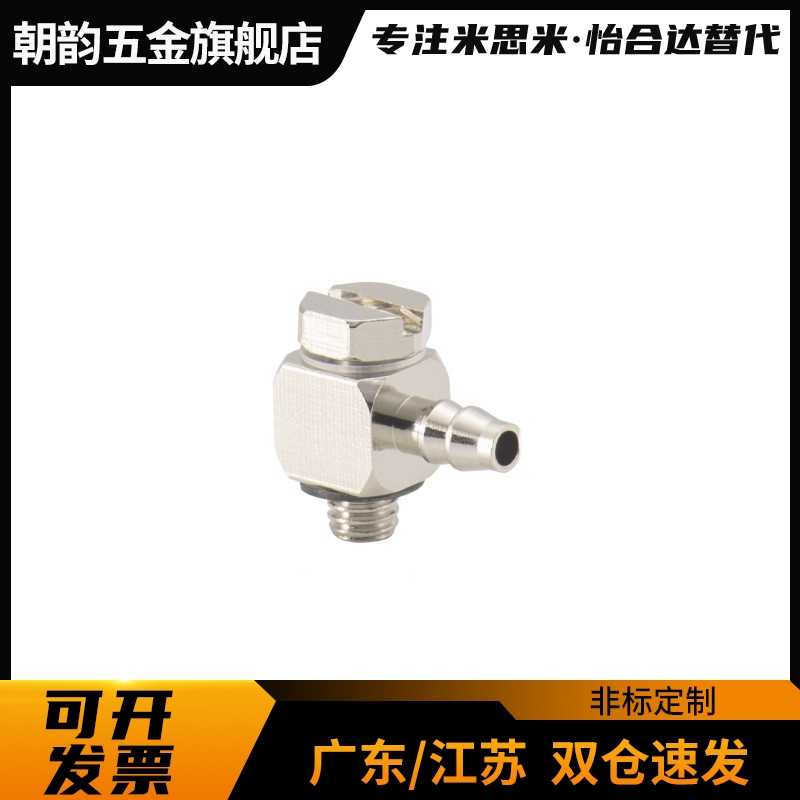 XYC11/XYC31-D2/D2.5/D4-M3/M5/M6 真空接头 外螺纹 经济型弯接头