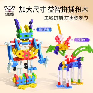 小猪日记儿童益智拼插积木男孩女孩主题款2-6岁经典玩具生日礼物