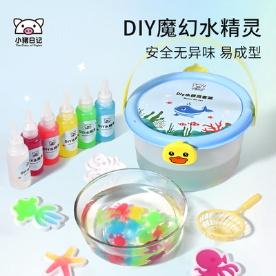 小猪日记儿童魔幻水精灵手工玩具