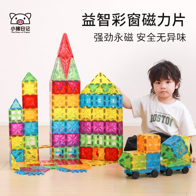 小猪日记儿童彩窗磁力片大号积木拼装磁吸贴3到6岁宝宝1益智2玩具,玩具/童车/益智/积木/模型,普通塑料积木,淘宝优惠券,粉丝福利购,淘宝优惠卷